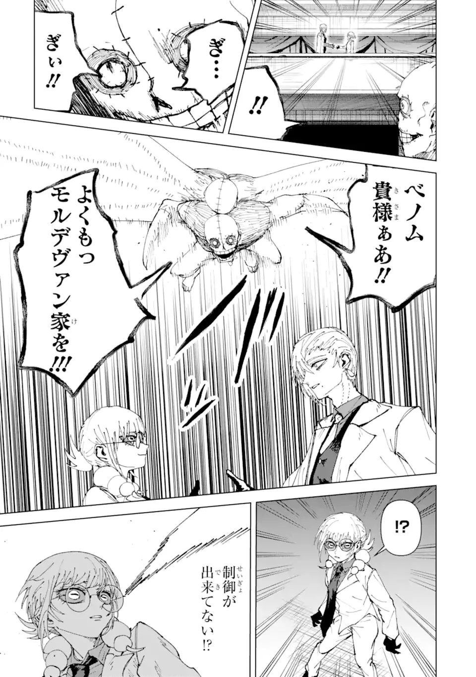 Killer's Familia 第3.5話 - 1