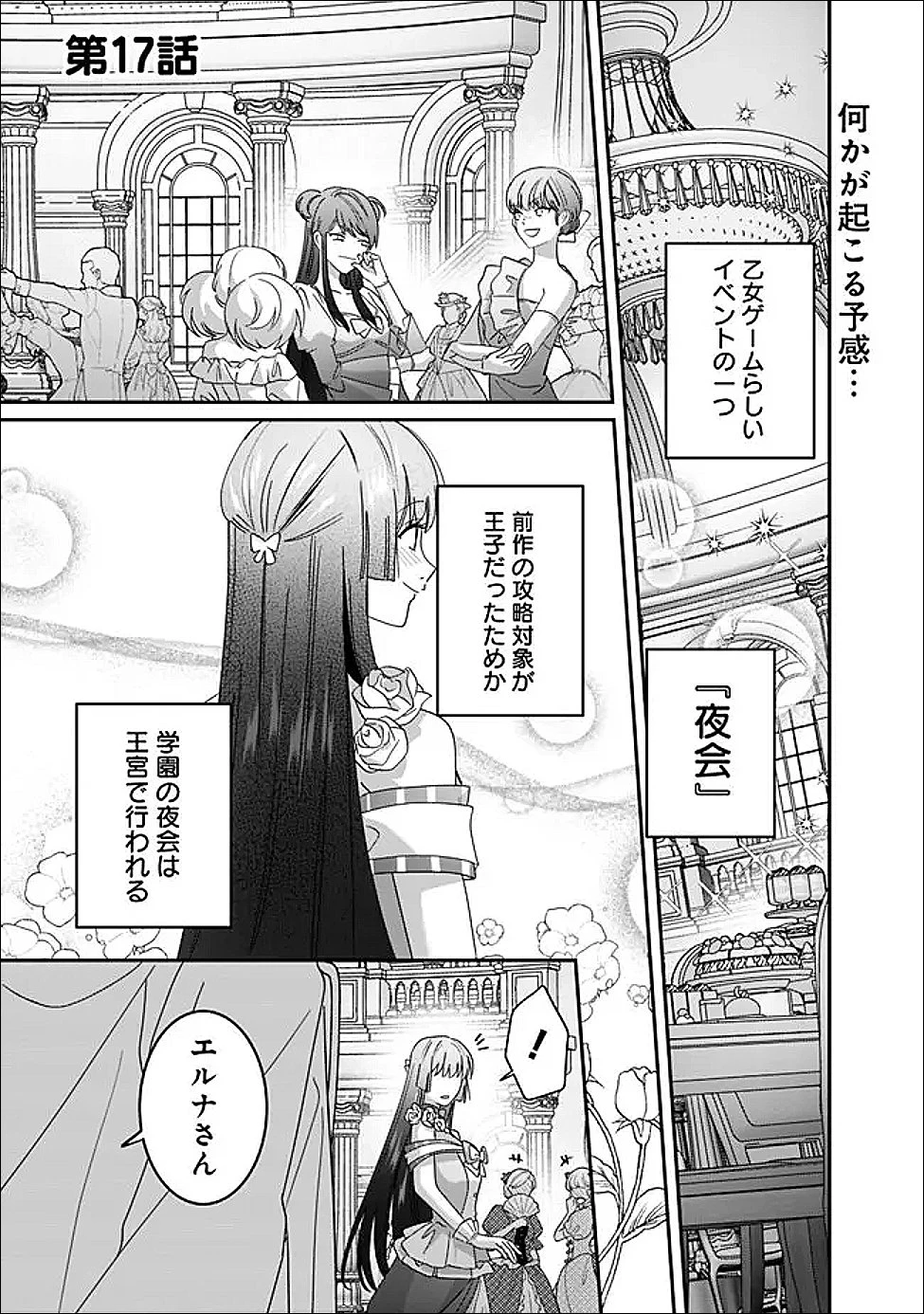 未プレイの乙女ゲームに転生した平凡令嬢は聖なる刺繍の糸を刺す 第17話 - 1
