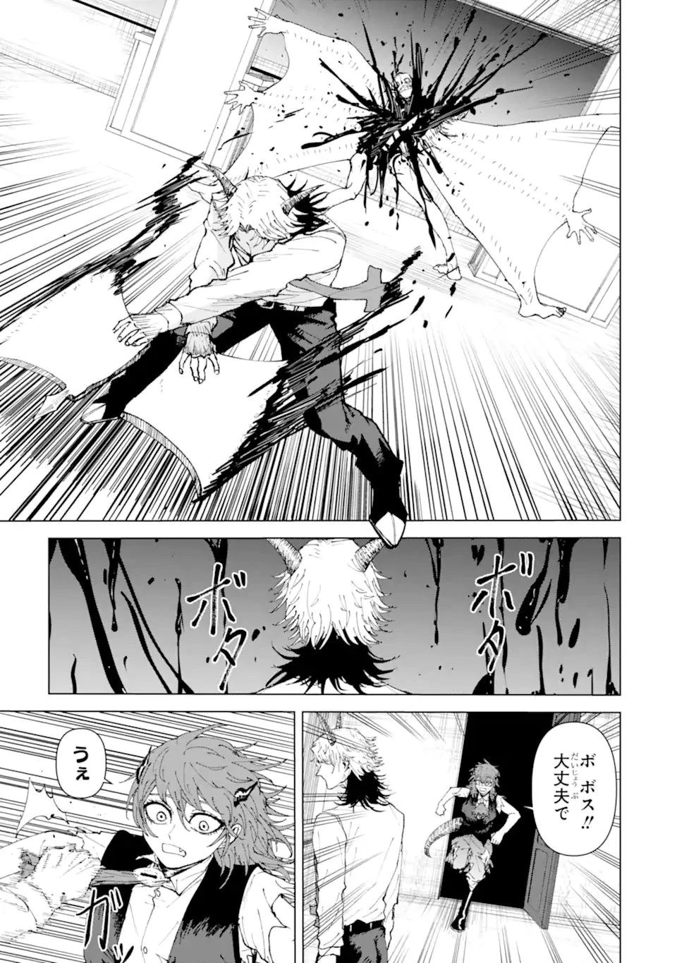 Killer's Familia 第3.5話 - 3