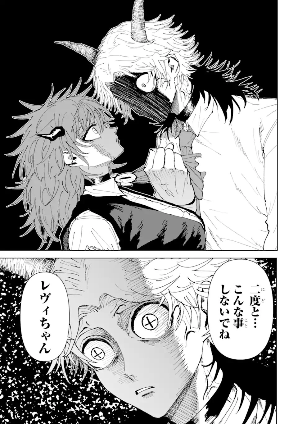 Killer's Familia 第3.5話 - 4