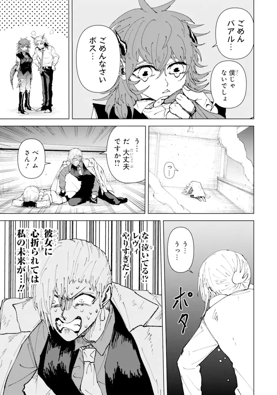 Killer's Familia 第3.5話 - 5