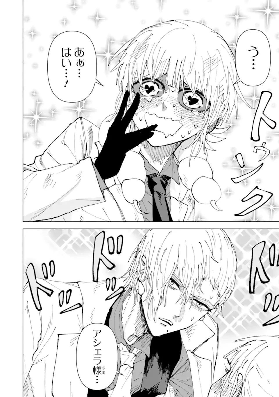 Killer's Familia 第3.5話 - 6