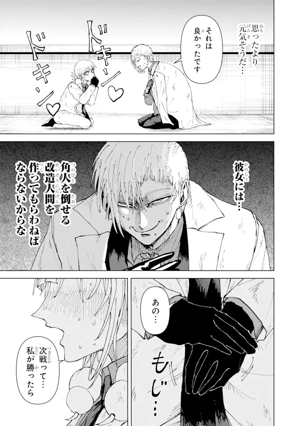 Killer's Familia 第3.5話 - 7