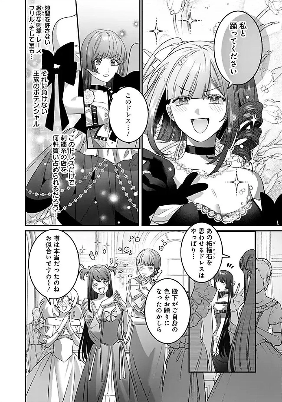 未プレイの乙女ゲームに転生した平凡令嬢は聖なる刺繍の糸を刺す 第17話 - 6