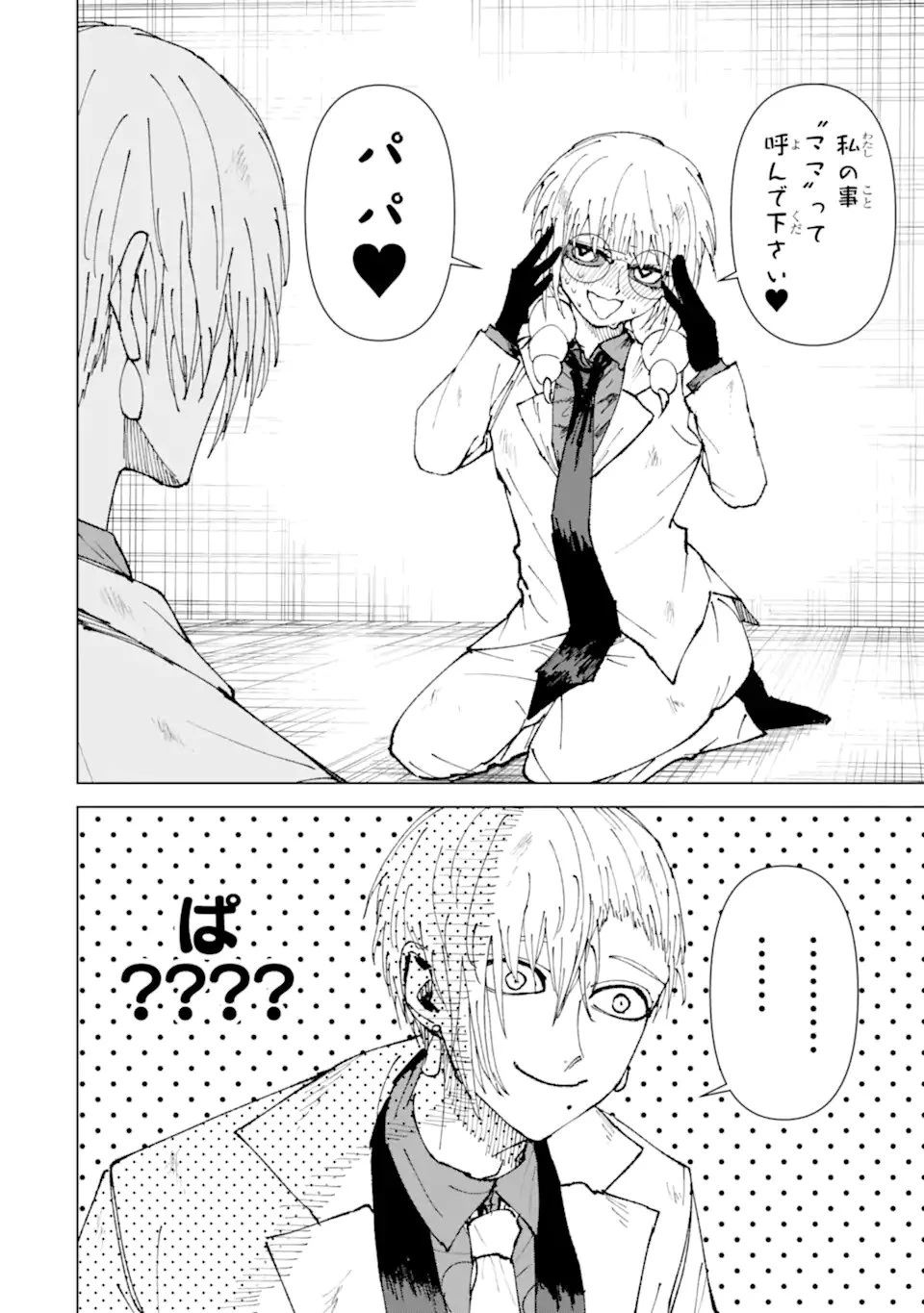 Killer's Familia 第3.5話 - 8