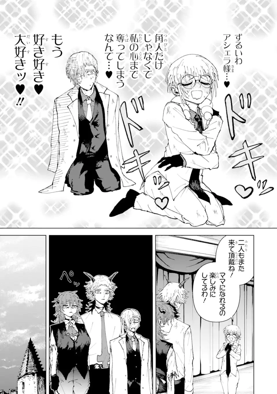 Killer's Familia 第3.5話 - 9