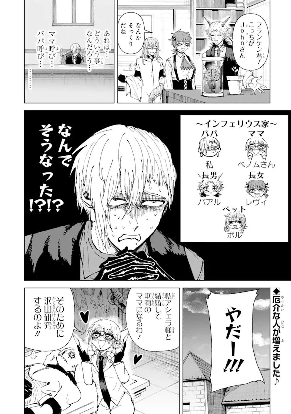 Killer's Familia 第3.5話 - 10
