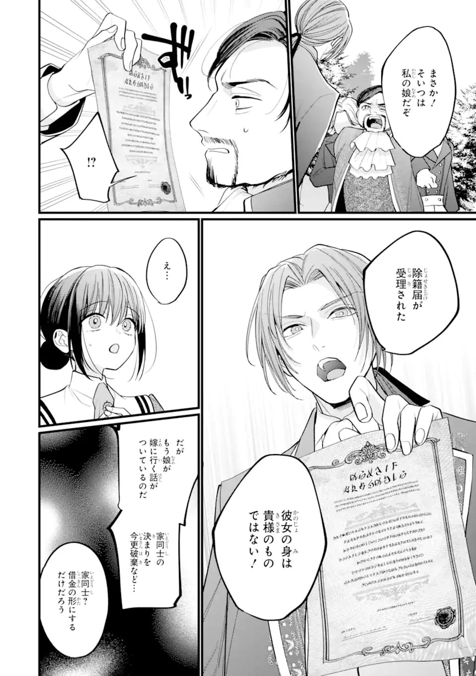 尊い5歳児たちが私に結婚相手を斡旋してきます～捨てられ令嬢の私に紹介されたのはなんと宰相補佐～ 第4.3話 - 1