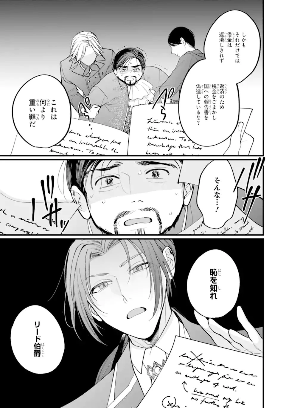 尊い5歳児たちが私に結婚相手を斡旋してきます～捨てられ令嬢の私に紹介されたのはなんと宰相補佐～ 第4.3話 - 2