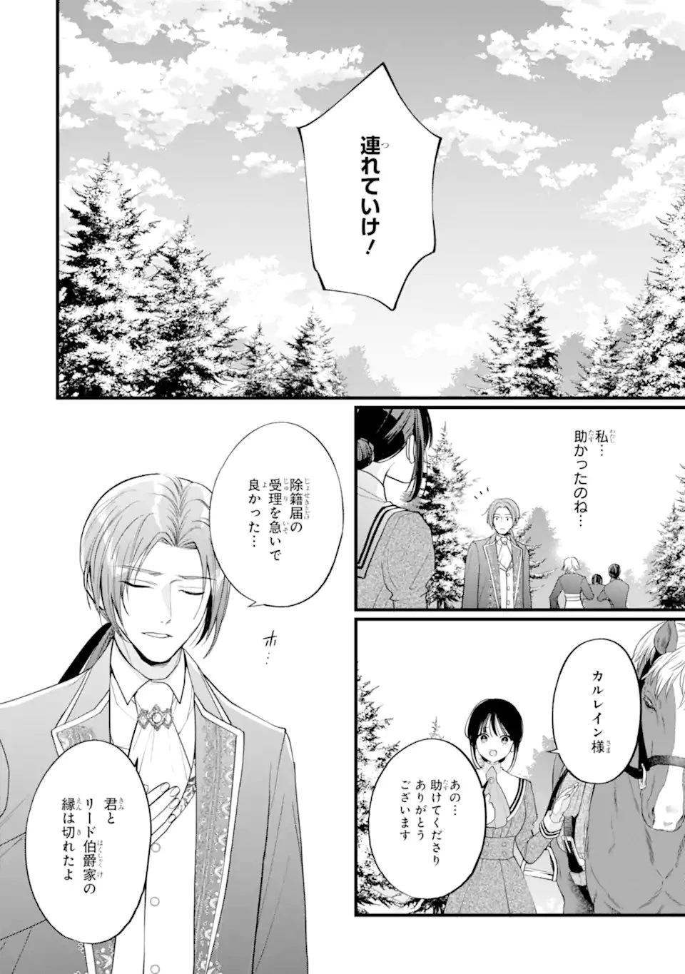 尊い5歳児たちが私に結婚相手を斡旋してきます～捨てられ令嬢の私に紹介されたのはなんと宰相補佐～ 第4.3話 - 3