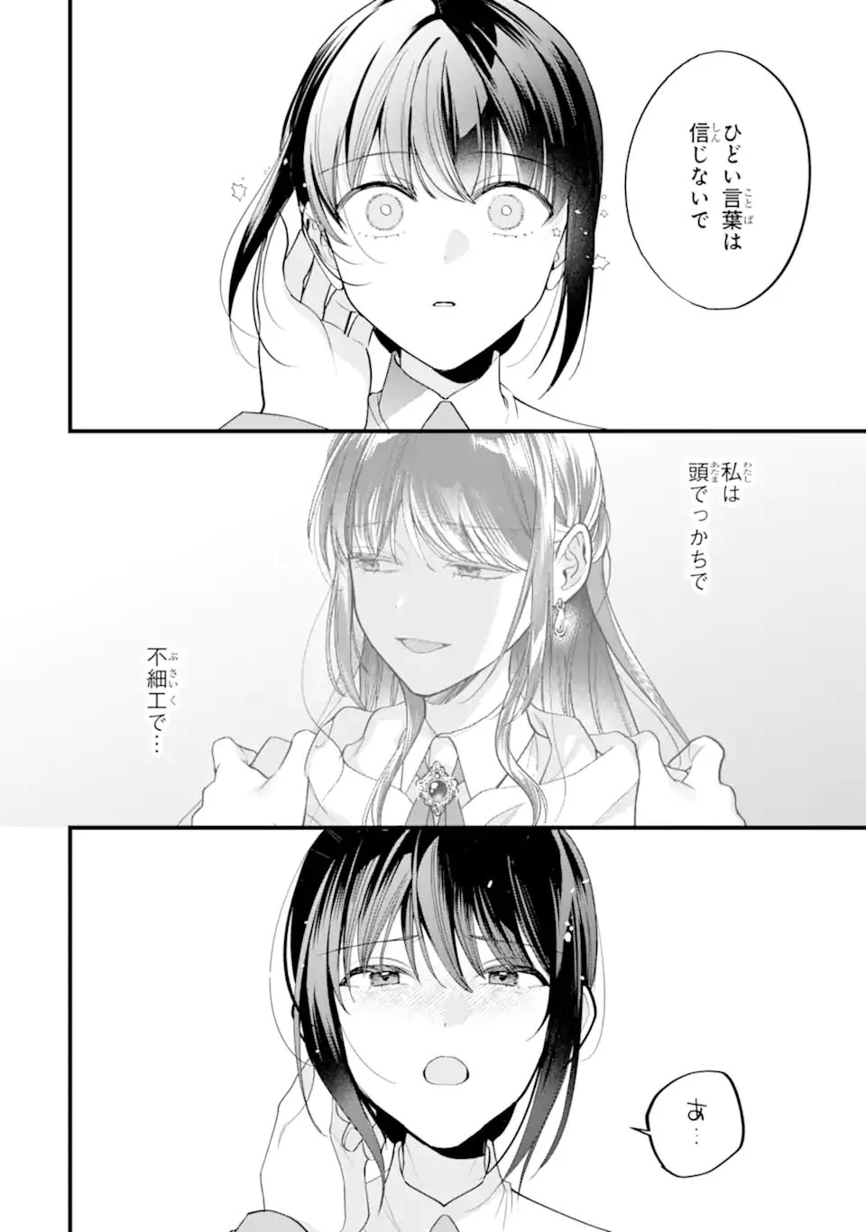 尊い5歳児たちが私に結婚相手を斡旋してきます～捨てられ令嬢の私に紹介されたのはなんと宰相補佐～ 第4.3話 - 5