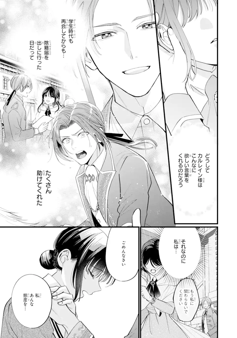 尊い5歳児たちが私に結婚相手を斡旋してきます～捨てられ令嬢の私に紹介されたのはなんと宰相補佐～ 第4.3話 - 6