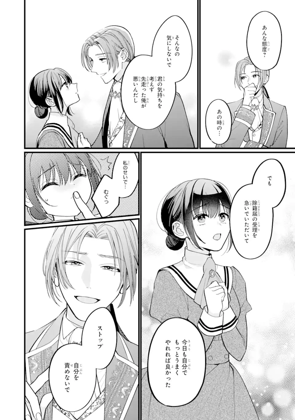 尊い5歳児たちが私に結婚相手を斡旋してきます～捨てられ令嬢の私に紹介されたのはなんと宰相補佐～ 第4.3話 - 7