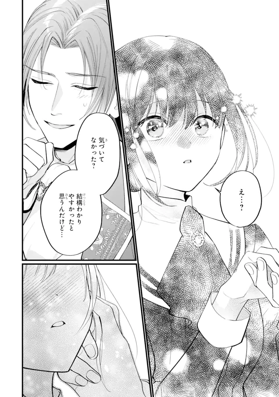 尊い5歳児たちが私に結婚相手を斡旋してきます～捨てられ令嬢の私に紹介されたのはなんと宰相補佐～ 第4.3話 - 9