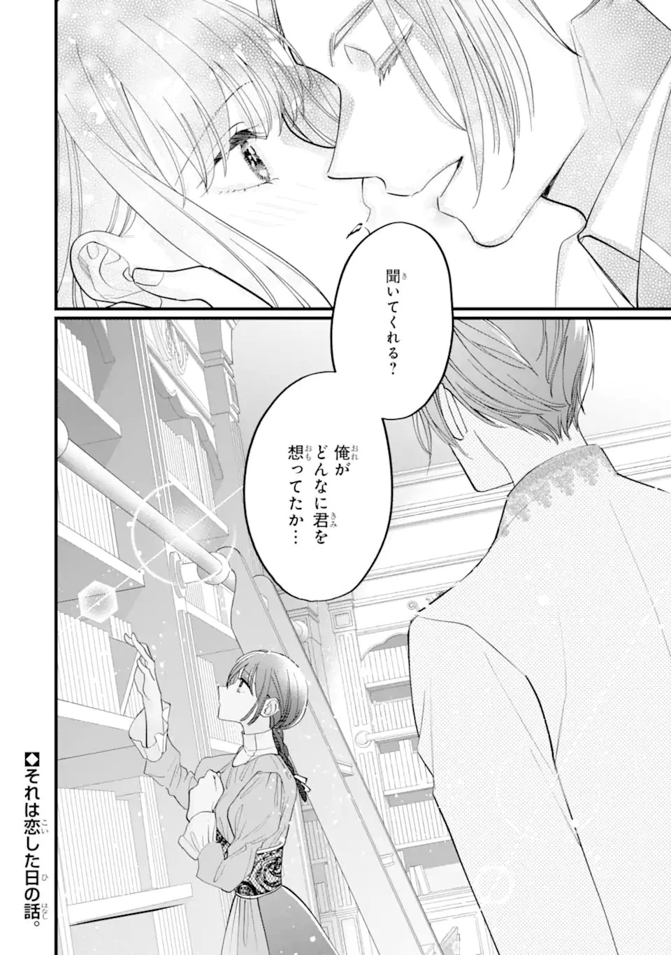 尊い5歳児たちが私に結婚相手を斡旋してきます～捨てられ令嬢の私に紹介されたのはなんと宰相補佐～ 第4.3話 - 11