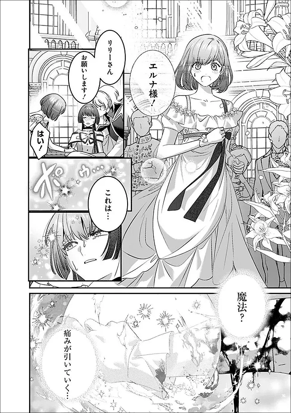 未プレイの乙女ゲームに転生した平凡令嬢は聖なる刺繍の糸を刺す 第17話 - 18