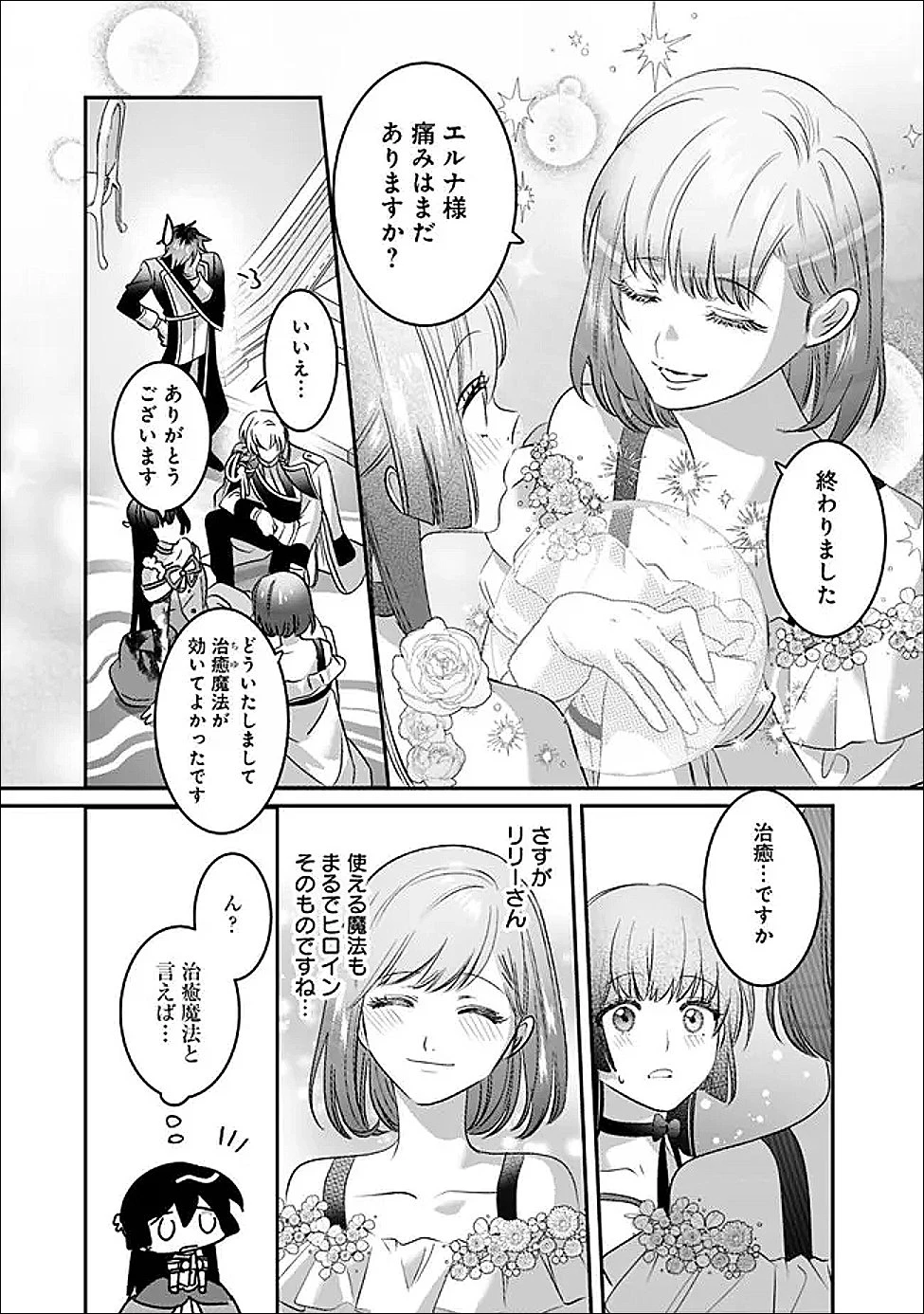 未プレイの乙女ゲームに転生した平凡令嬢は聖なる刺繍の糸を刺す 第17話 - 19