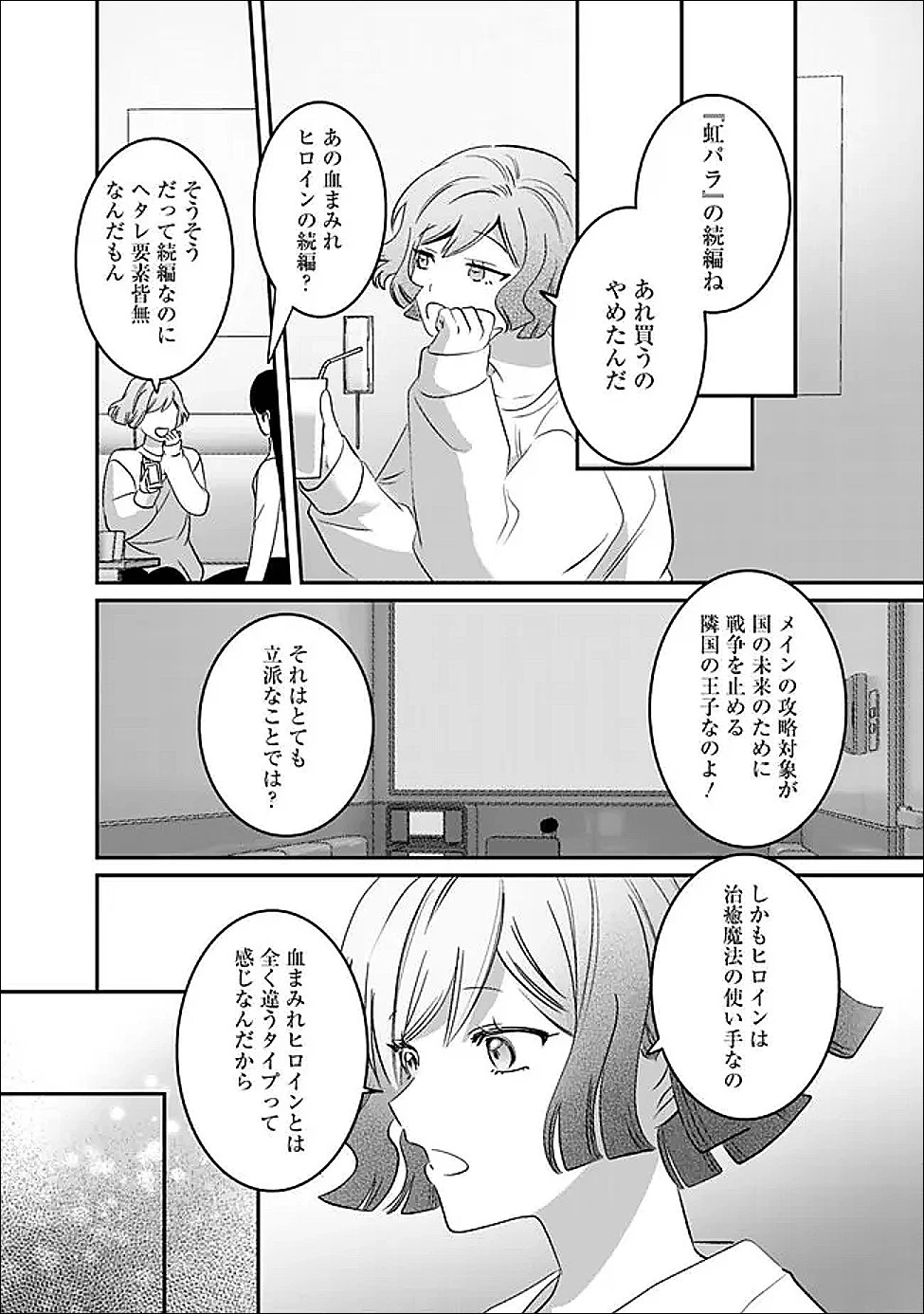 未プレイの乙女ゲームに転生した平凡令嬢は聖なる刺繍の糸を刺す 第17話 - 20