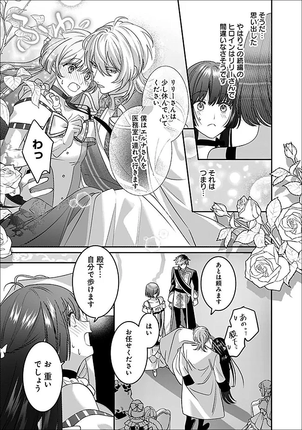 未プレイの乙女ゲームに転生した平凡令嬢は聖なる刺繍の糸を刺す 第17話 - 21