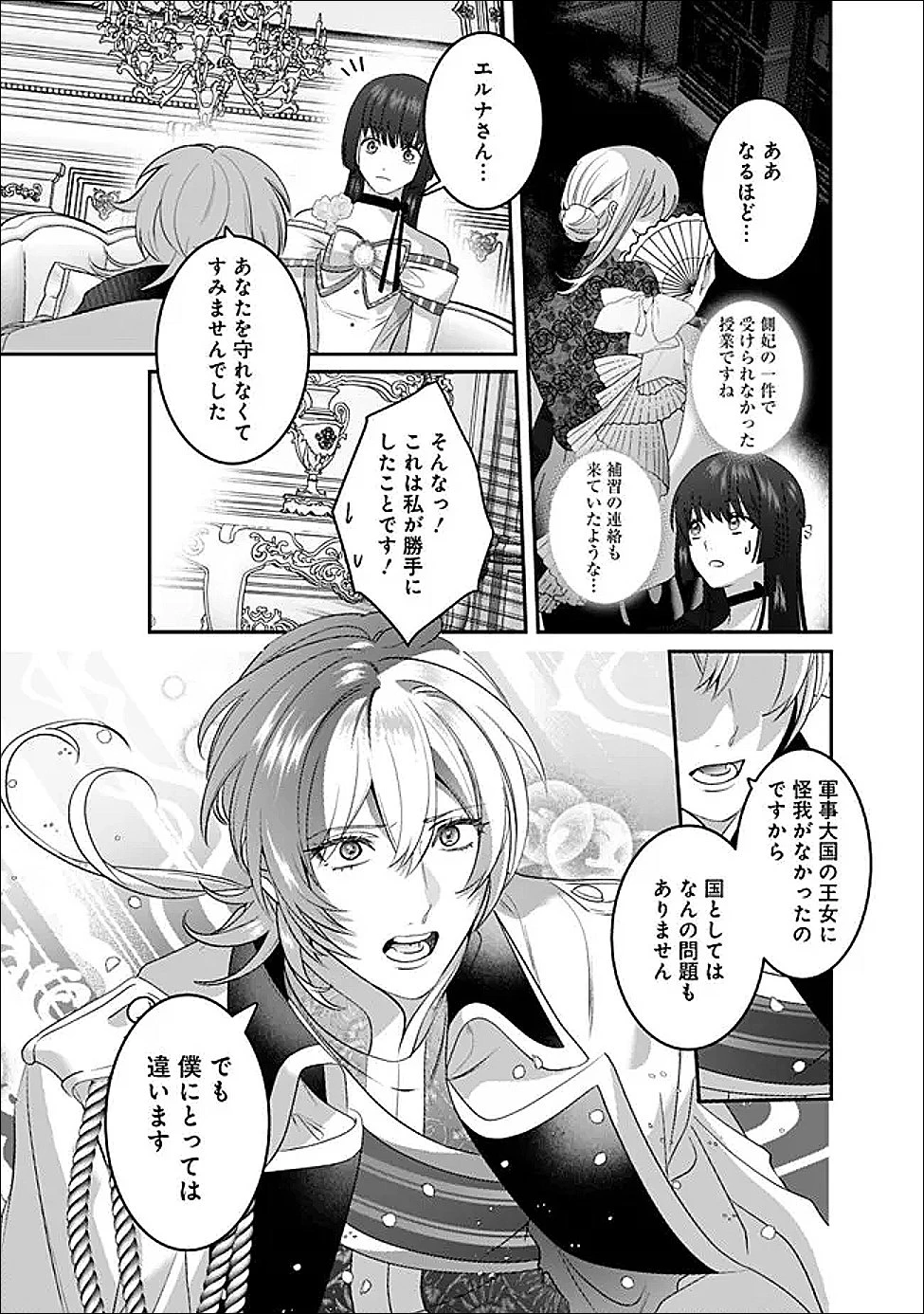 未プレイの乙女ゲームに転生した平凡令嬢は聖なる刺繍の糸を刺す 第17話 - 23