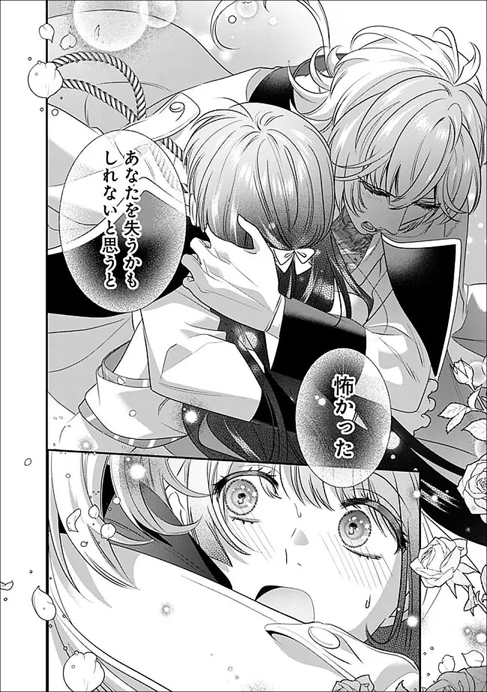 未プレイの乙女ゲームに転生した平凡令嬢は聖なる刺繍の糸を刺す 第17話 - 24