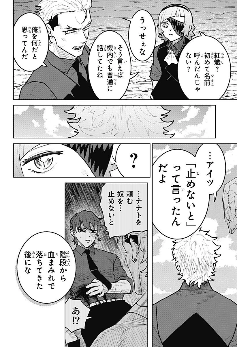 血翼の猟人 第29話 - 2