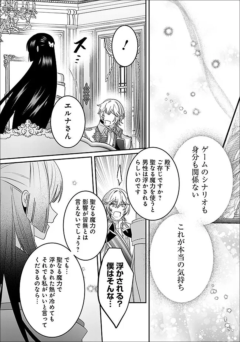 未プレイの乙女ゲームに転生した平凡令嬢は聖なる刺繍の糸を刺す 第17話 - 26