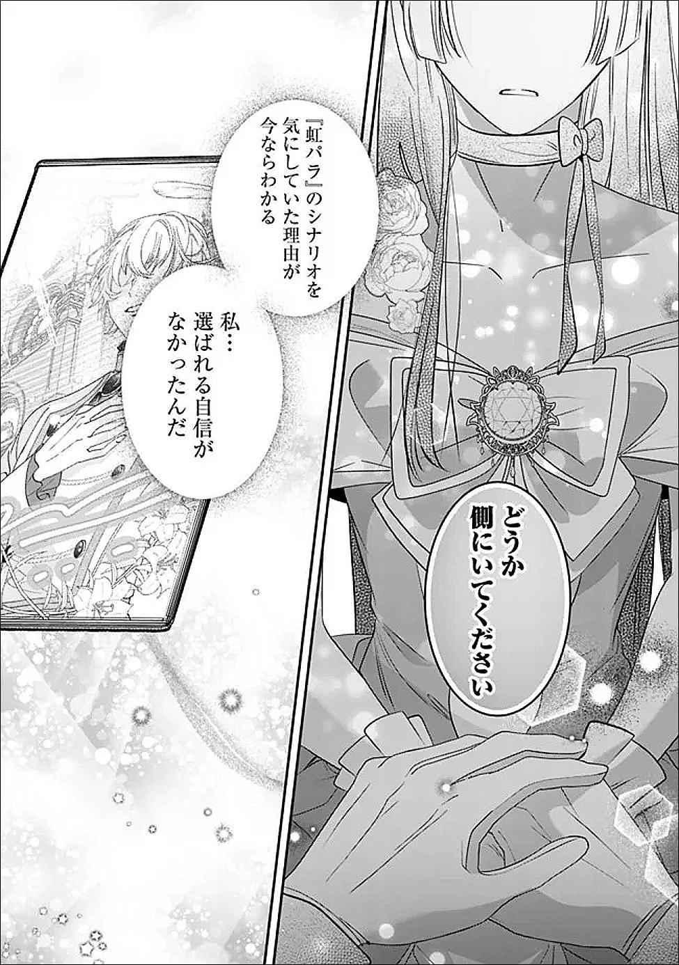 未プレイの乙女ゲームに転生した平凡令嬢は聖なる刺繍の糸を刺す 第17話 - 27