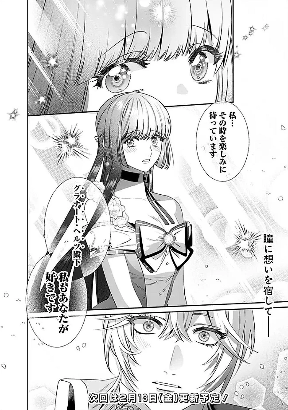未プレイの乙女ゲームに転生した平凡令嬢は聖なる刺繍の糸を刺す 第17話 - 28