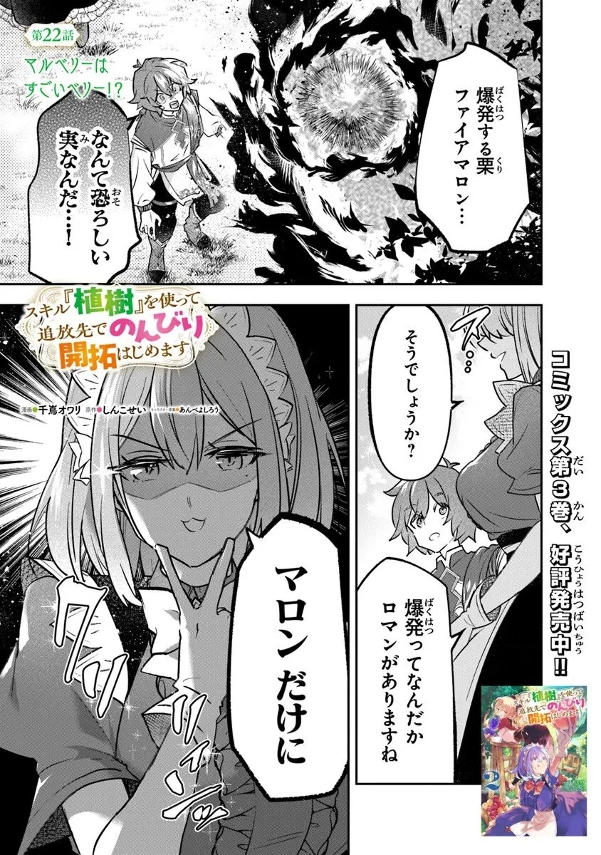 スキル『植樹』を使って追放先でのんびり開拓はじめます 第22.1話 - 1