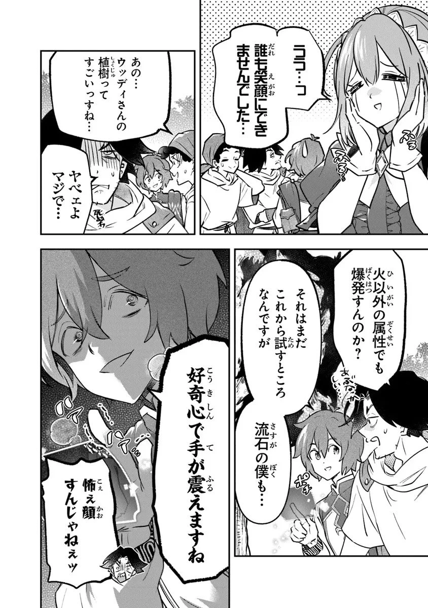 スキル『植樹』を使って追放先でのんびり開拓はじめます 第22.1話 - 2