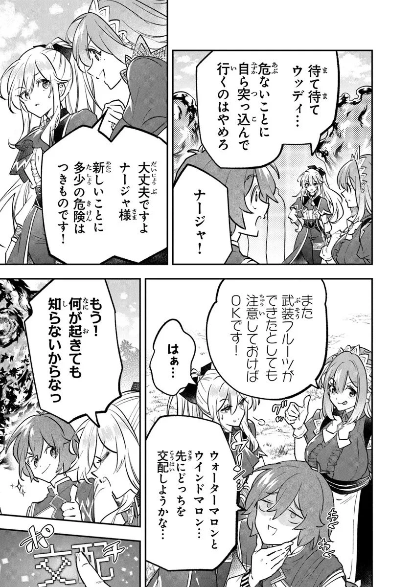 スキル『植樹』を使って追放先でのんびり開拓はじめます 第22.1話 - 3