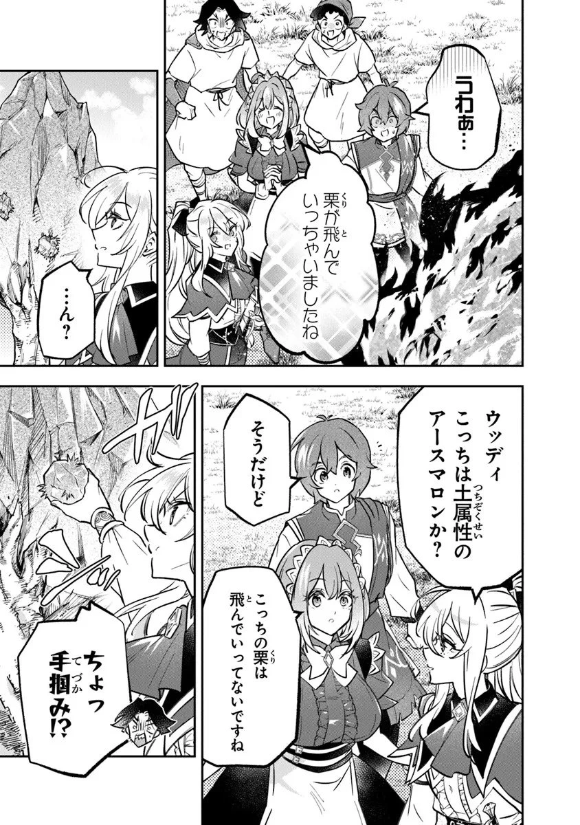 スキル『植樹』を使って追放先でのんびり開拓はじめます 第22.1話 - 5