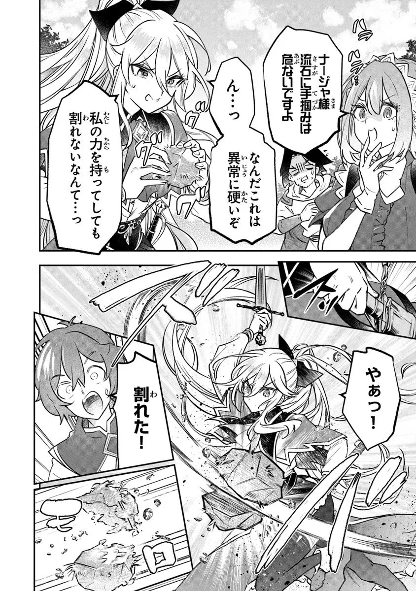 スキル『植樹』を使って追放先でのんびり開拓はじめます 第22.1話 - 6