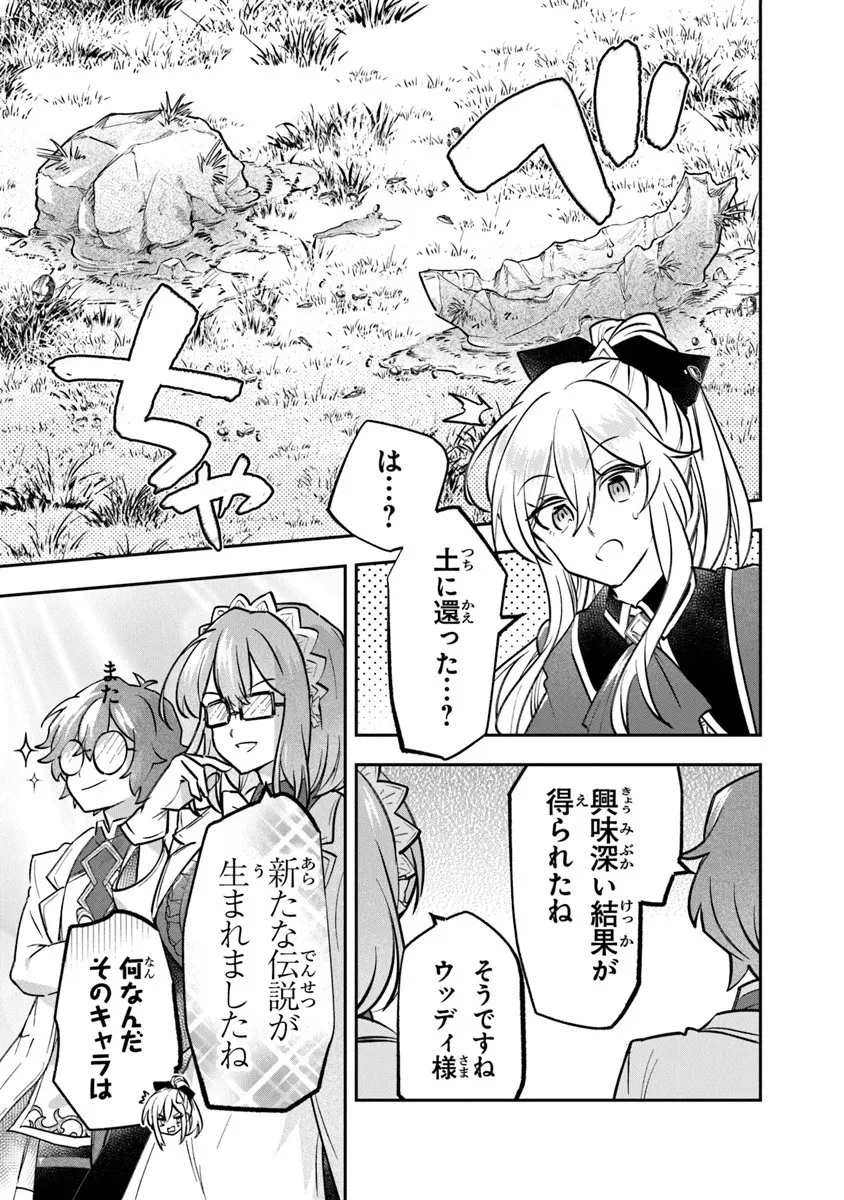 スキル『植樹』を使って追放先でのんびり開拓はじめます 第22.1話 - 7