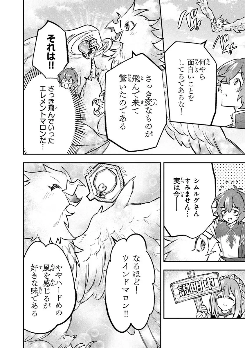 スキル『植樹』を使って追放先でのんびり開拓はじめます 第22.1話 - 8