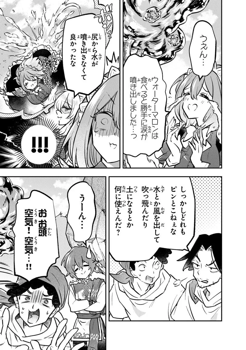 スキル『植樹』を使って追放先でのんびり開拓はじめます 第22.1話 - 9