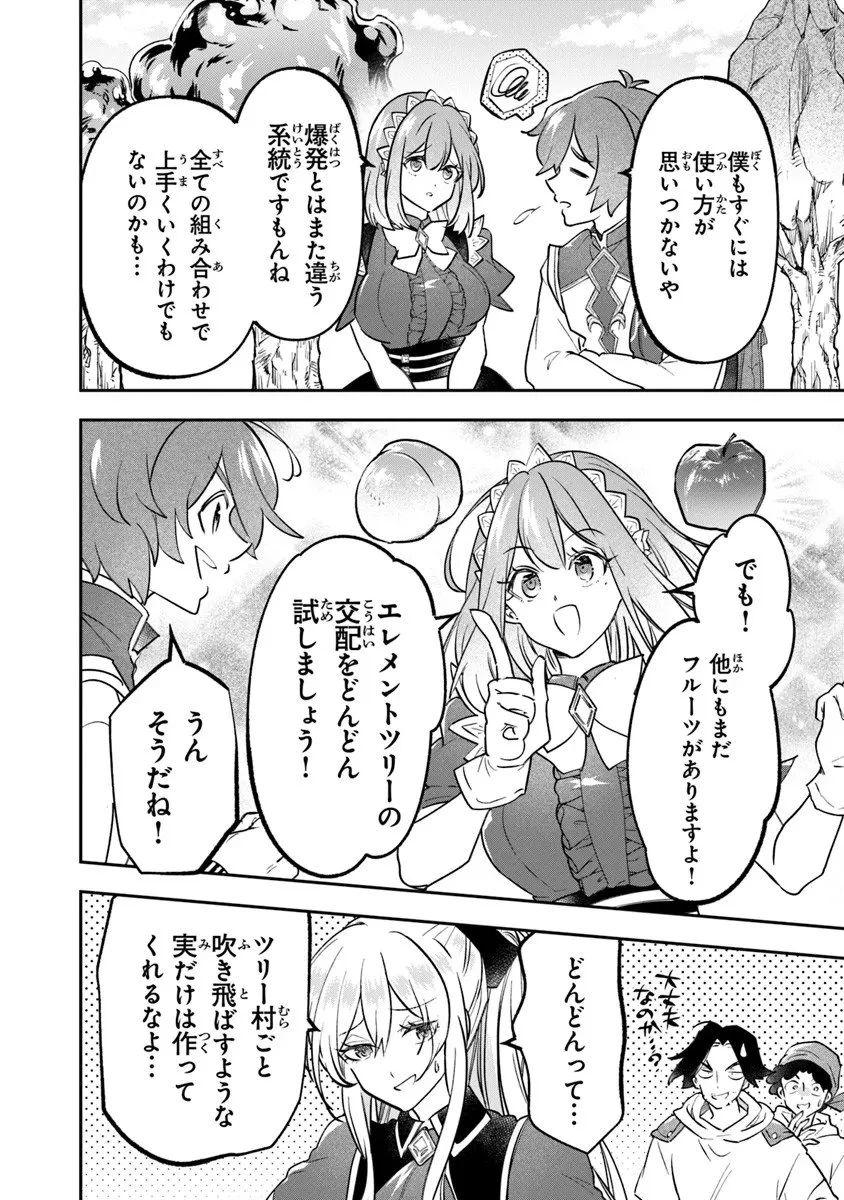 スキル『植樹』を使って追放先でのんびり開拓はじめます 第22.1話 - 10