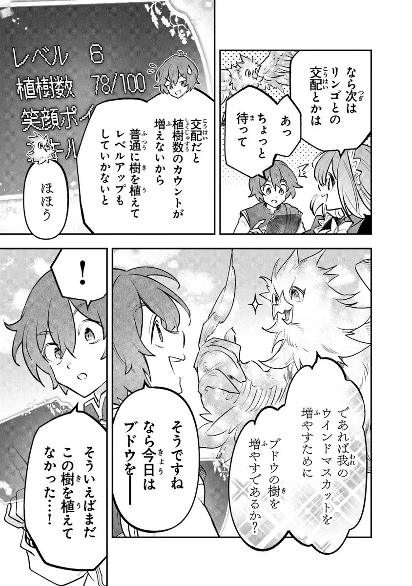 スキル『植樹』を使って追放先でのんびり開拓はじめます 第22.1話 - 11