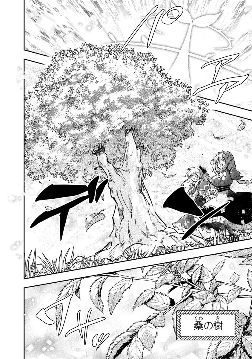 スキル『植樹』を使って追放先でのんびり開拓はじめます 第22.1話 - 12