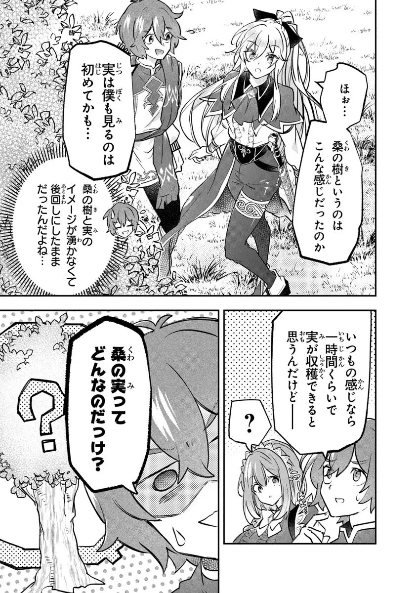 スキル『植樹』を使って追放先でのんびり開拓はじめます 第22.1話 - 13