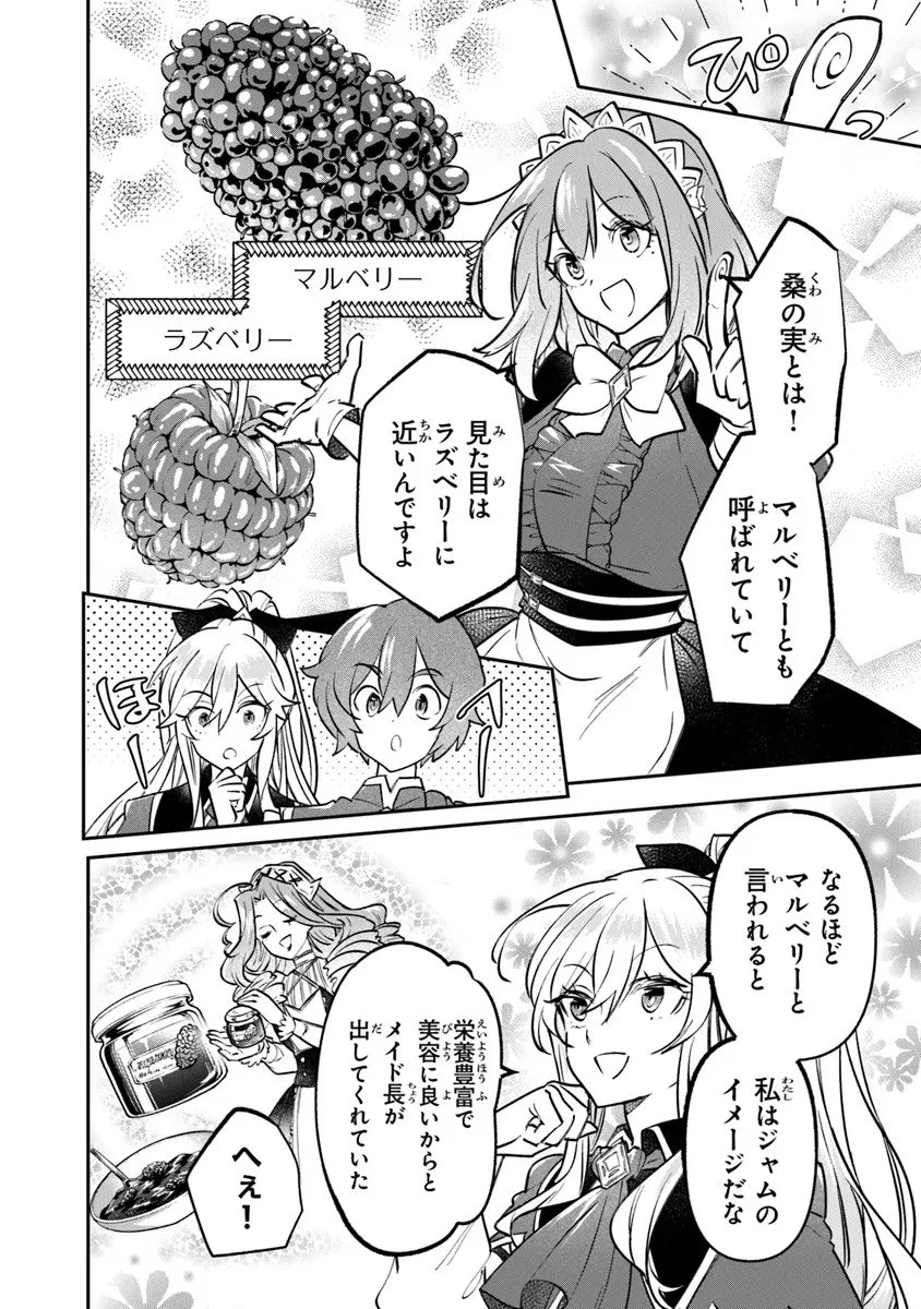 スキル『植樹』を使って追放先でのんびり開拓はじめます 第22.1話 - 14