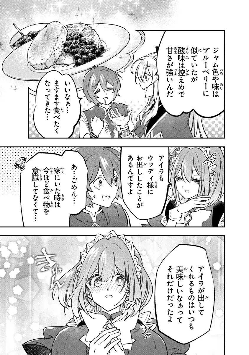 スキル『植樹』を使って追放先でのんびり開拓はじめます 第22.1話 - 15