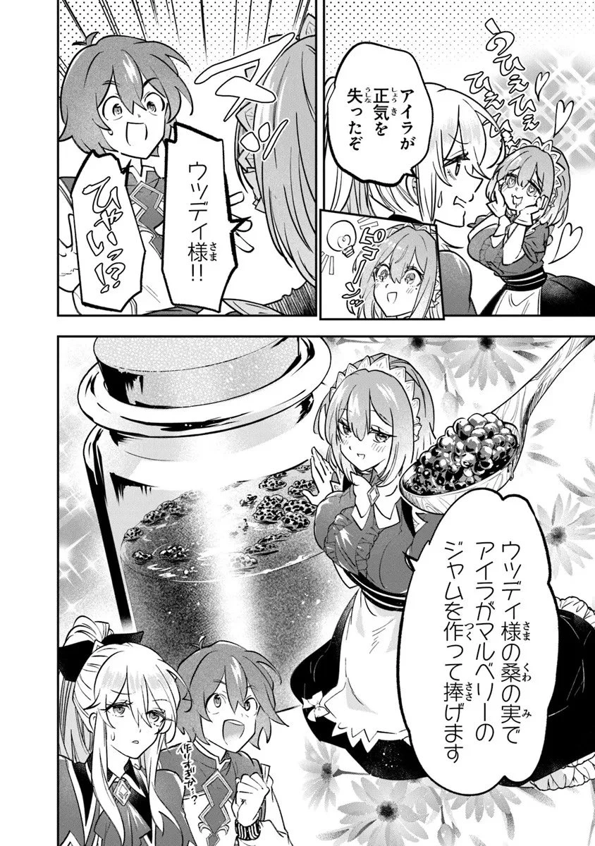 スキル『植樹』を使って追放先でのんびり開拓はじめます 第22.1話 - 16