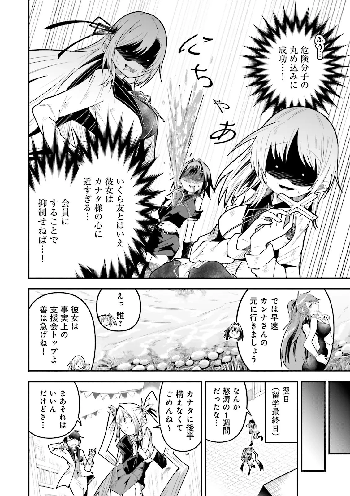 異世界で配信活動をしたら大量のヤンデレ信者を生み出してしまった件 第61.2話 - 2