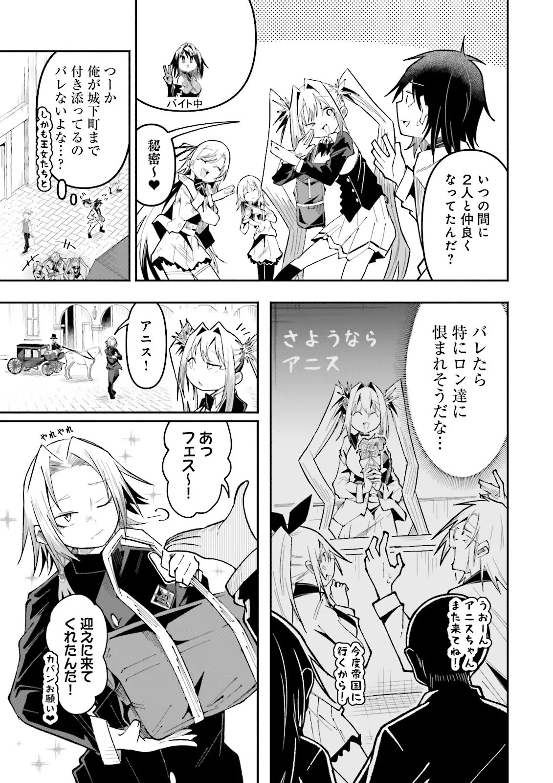 異世界で配信活動をしたら大量のヤンデレ信者を生み出してしまった件 第61.2話 - 3