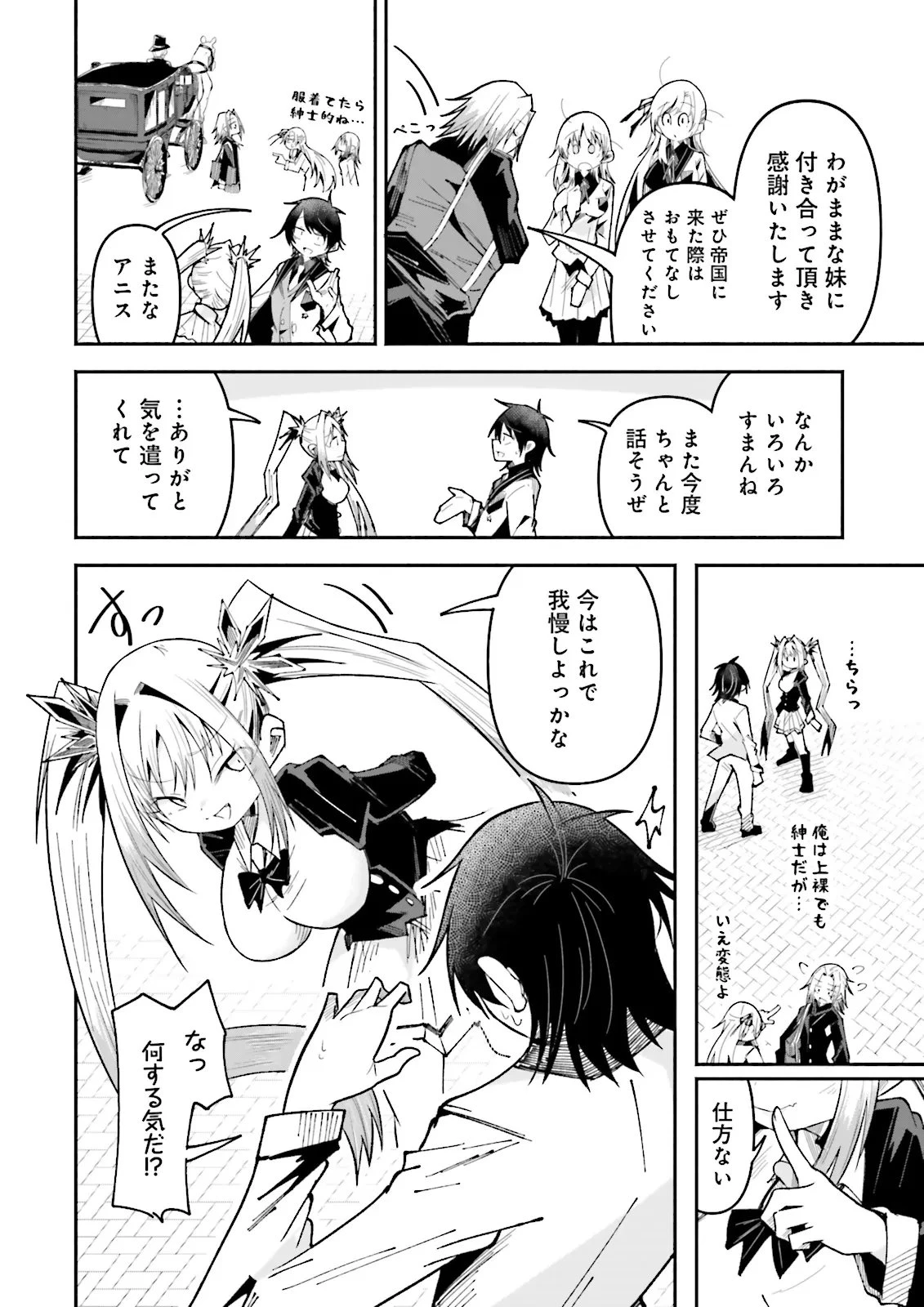 異世界で配信活動をしたら大量のヤンデレ信者を生み出してしまった件 第61.2話 - 4