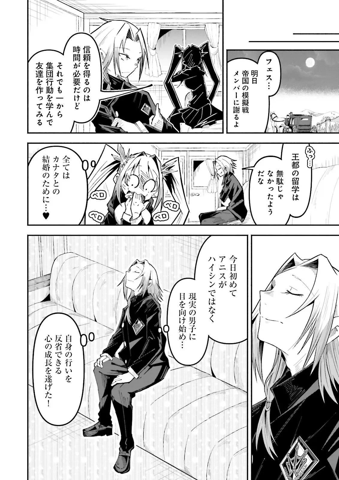 異世界で配信活動をしたら大量のヤンデレ信者を生み出してしまった件 第61.2話 - 6