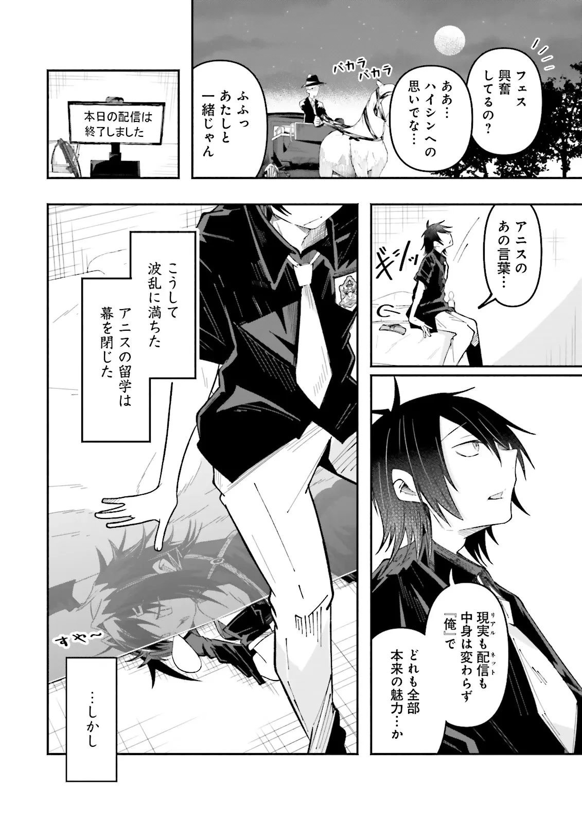 異世界で配信活動をしたら大量のヤンデレ信者を生み出してしまった件 第61.2話 - 8