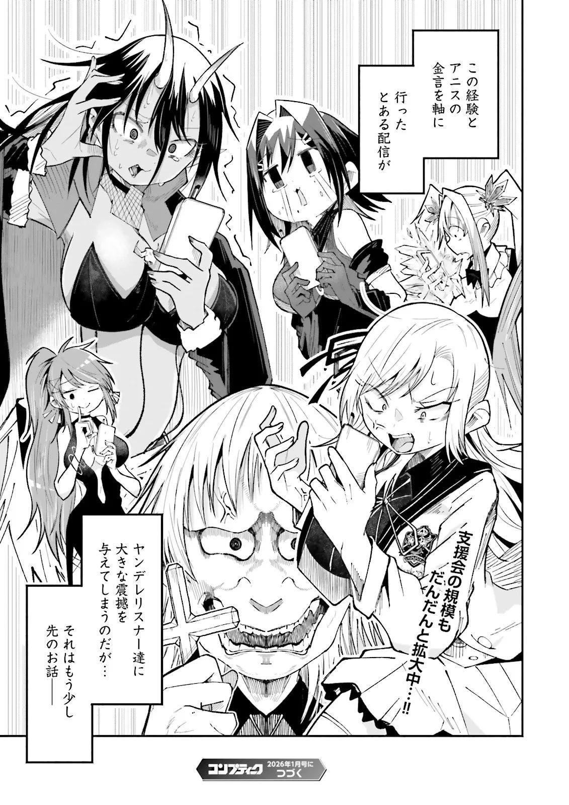 異世界で配信活動をしたら大量のヤンデレ信者を生み出してしまった件 第61.2話 - 9